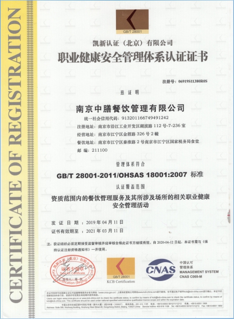 職業健康安全管理體系認證證書